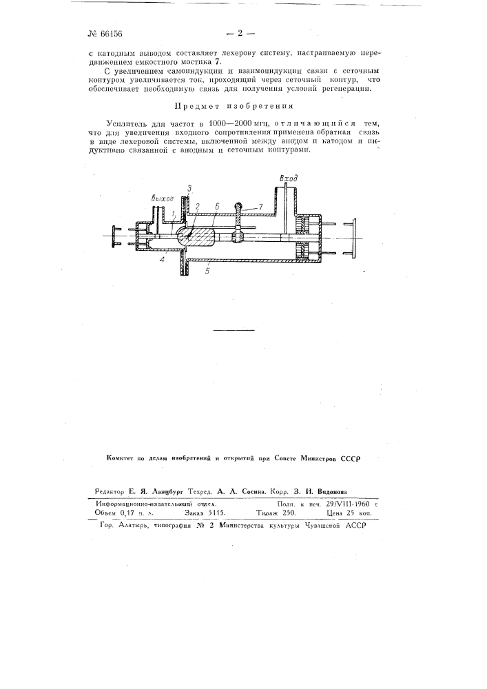 Усилитель (патент 66156)