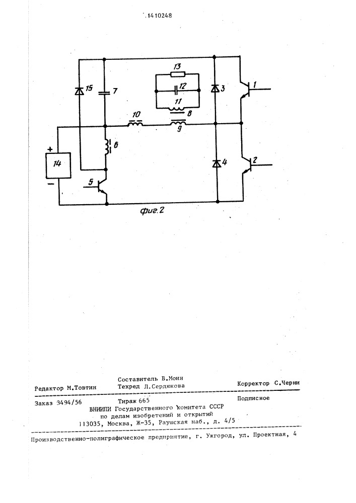 Инвертор с синусоидальным выходным напряжением (патент 1410248)