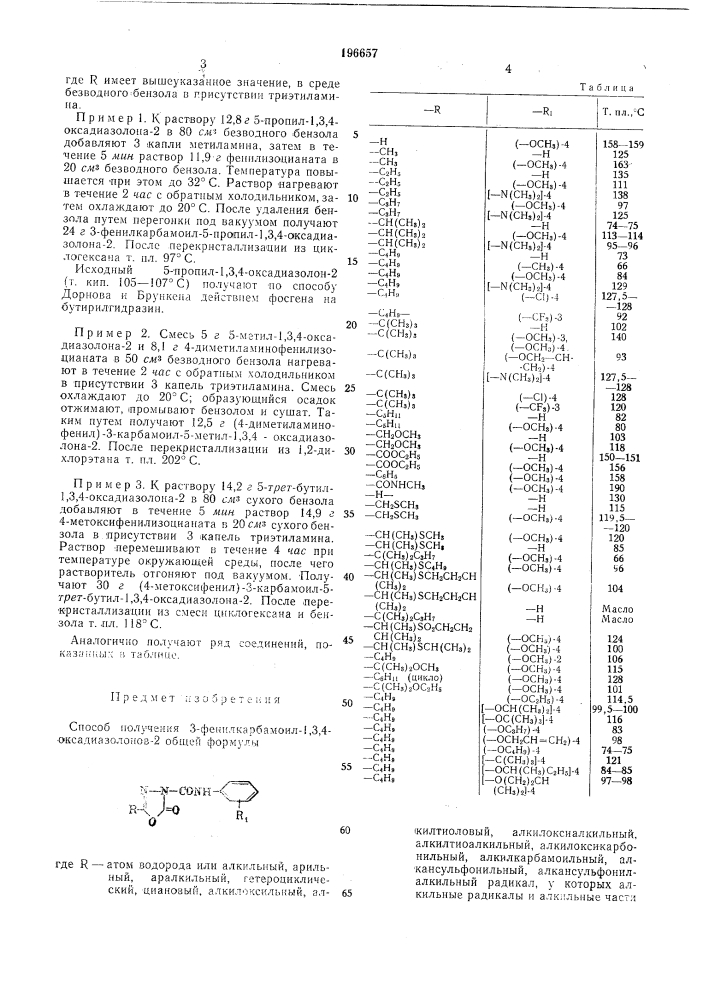 Способ получения 3-фенилкарбамоил-1,3,4-оксадиазолонов-2 (патент 196657)