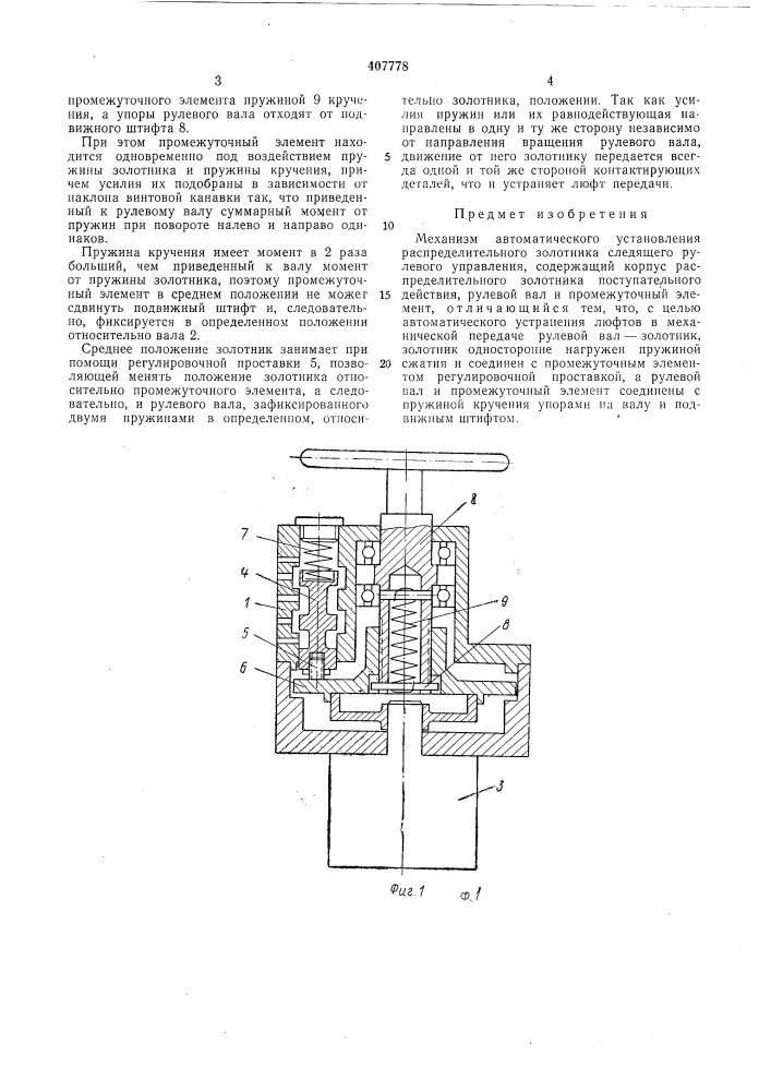 Механизм автоматического установления (патент 407778)