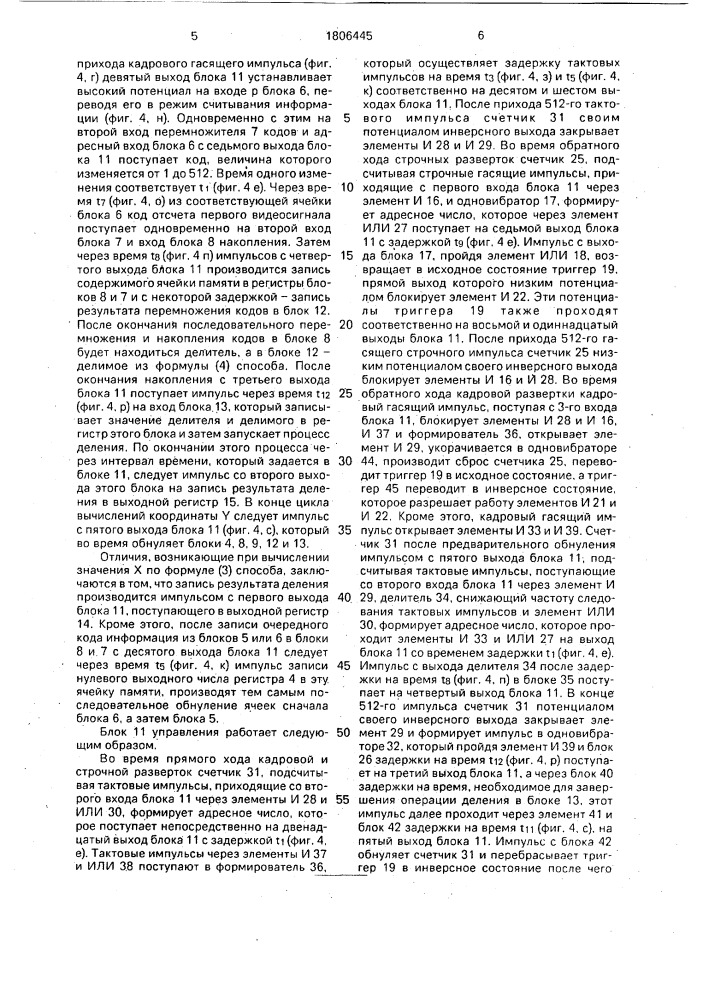 Способ измерения координат центра тяжести изображения и устройство для его осуществления (патент 1806445)