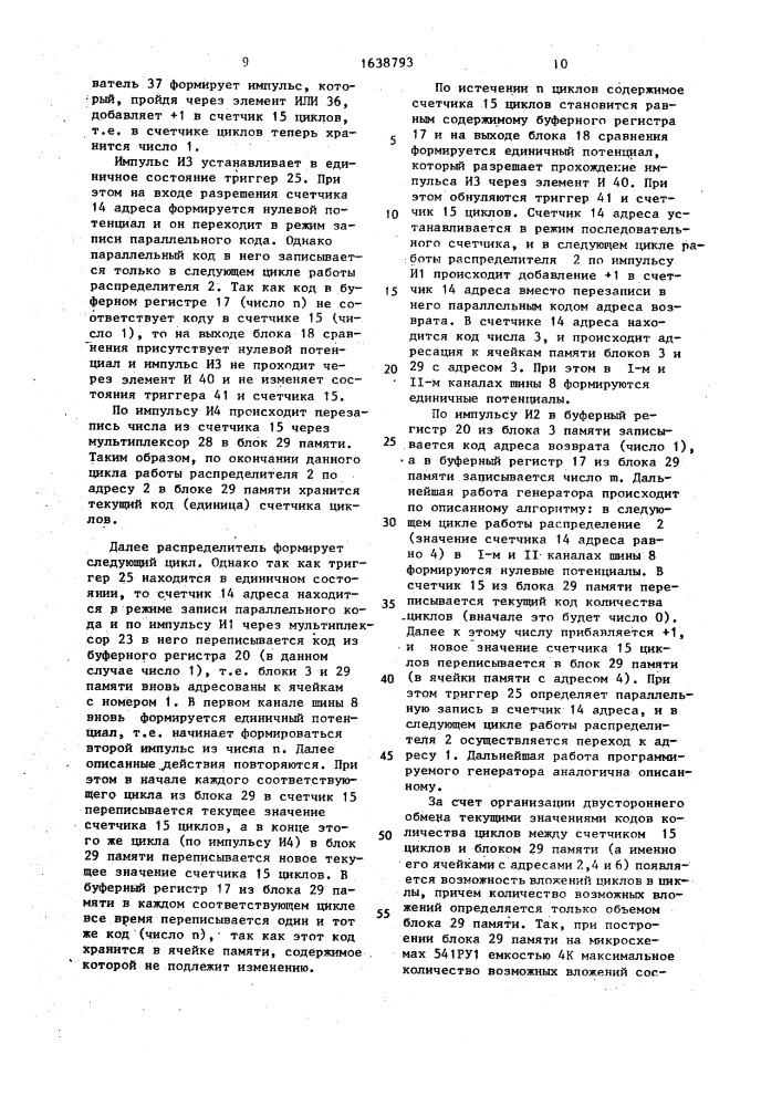 Многоканальный программируемый генератор импульсов (патент 1638793)
