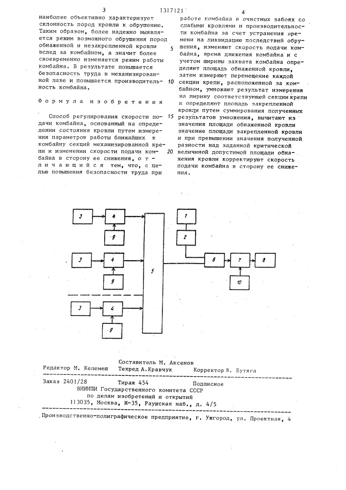 Способ регулирования скорости подачи комбайна (патент 1317121)