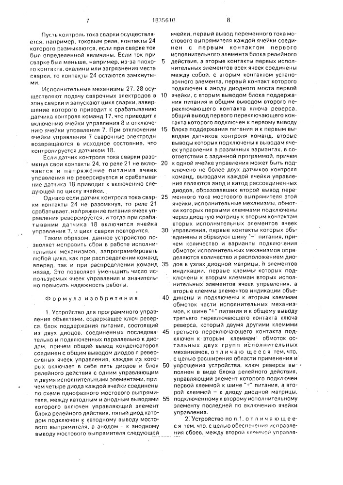 Устройство для программного управления объектами (патент 1835610)