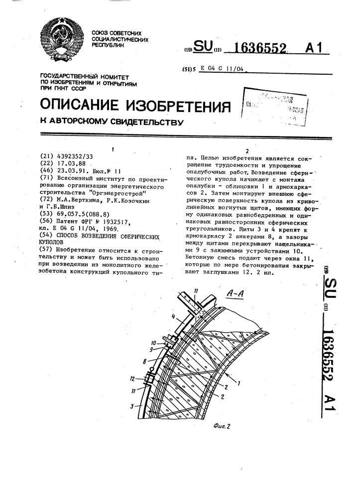 Способ возведения сферических куполов (патент 1636552)