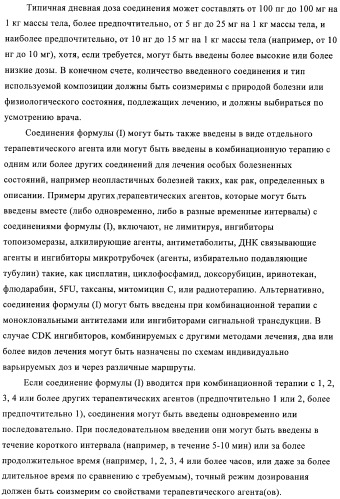 3,4-замещенные 1h-пиразольные соединения и их применение в качестве циклин-зависимых киназ (cdk) и модуляторов гликоген синтаз киназы-3 (gsk-3) (патент 2408585)