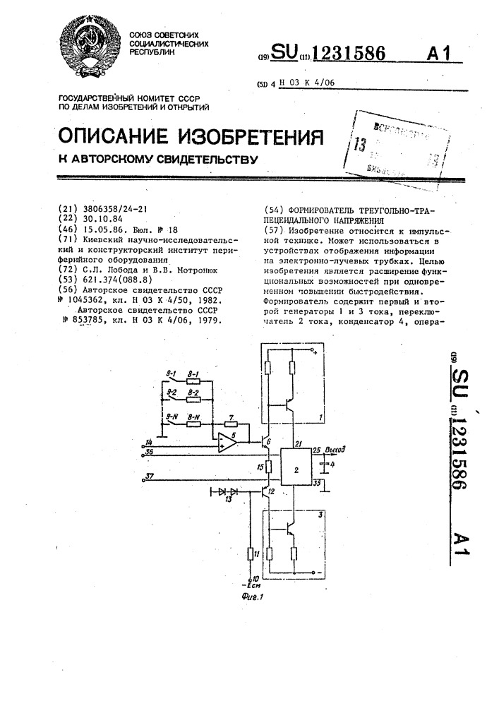 Формирователь треугольно-трапецеидального напряжения (патент 1231586)