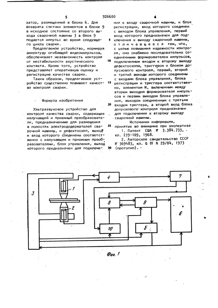 Ультразвуковое устройство для контроля качества сварки (патент 926600)