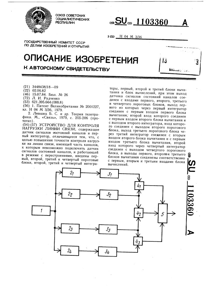 Устройство для контроля нагрузки линии связи (патент 1103360)