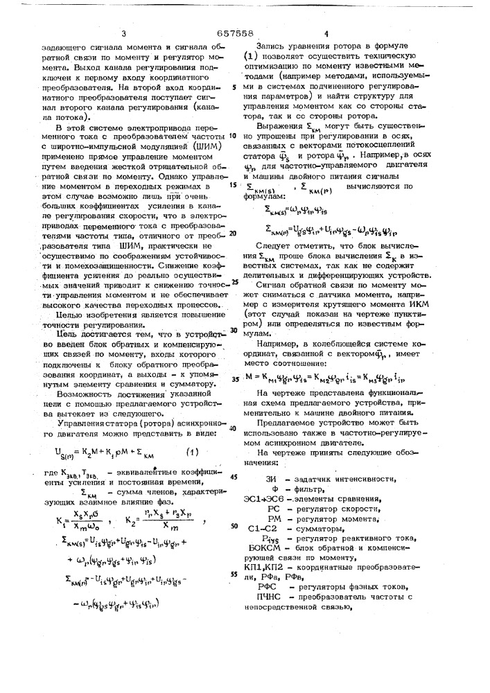 Устройство управления электроприводом переменного тока (патент 657558)