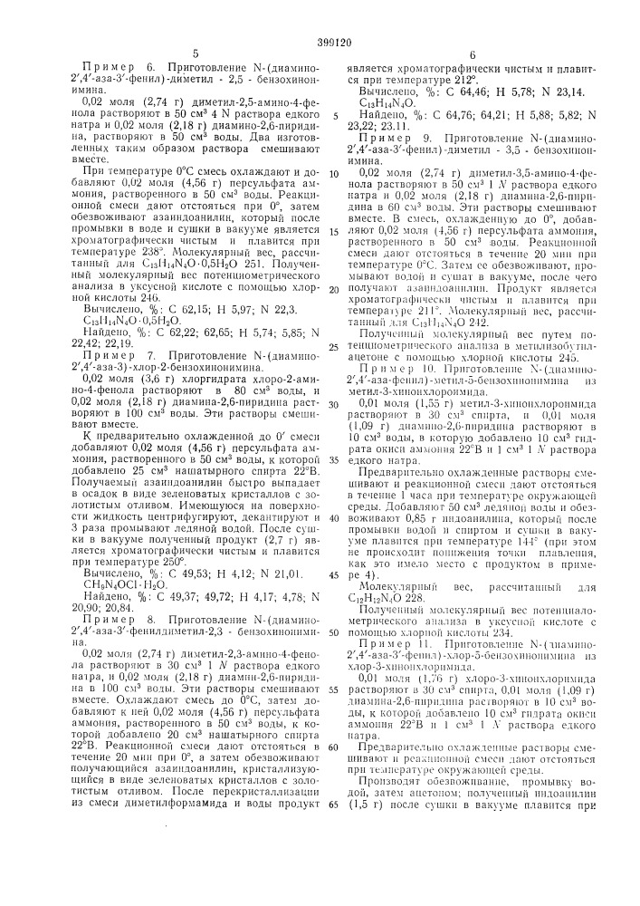 Способ получения индоанилинов (патент 399120)