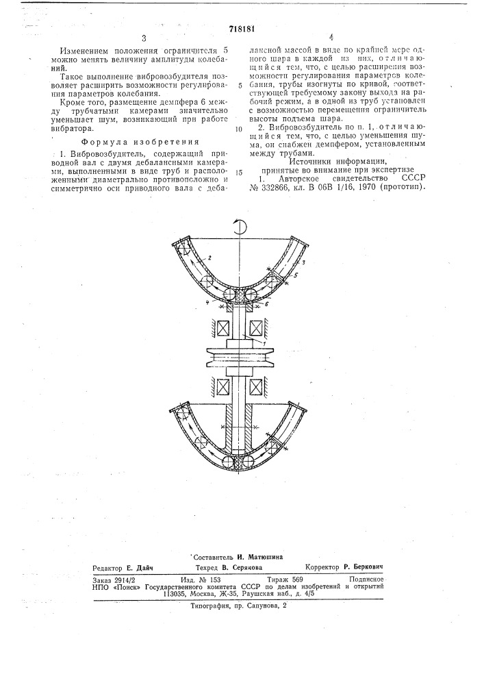 Вибровозбудитель (патент 718181)