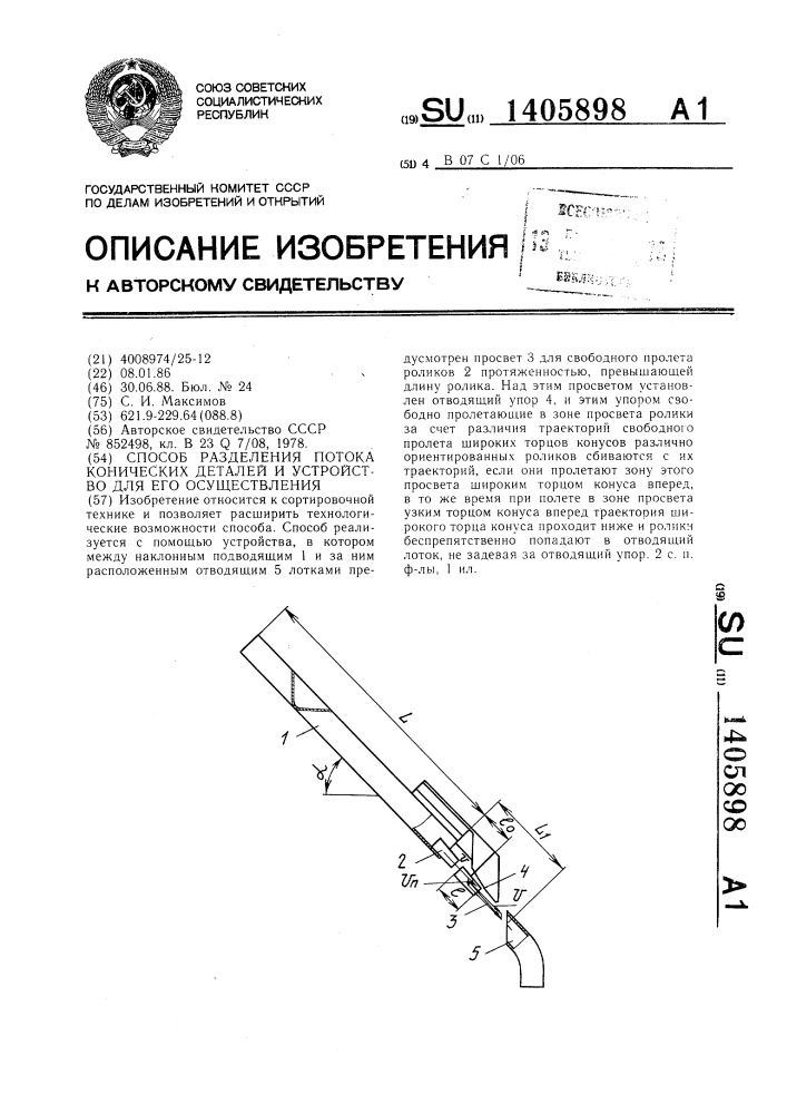 Способ разделения потока конических деталей и устройство для его осуществления (патент 1405898)