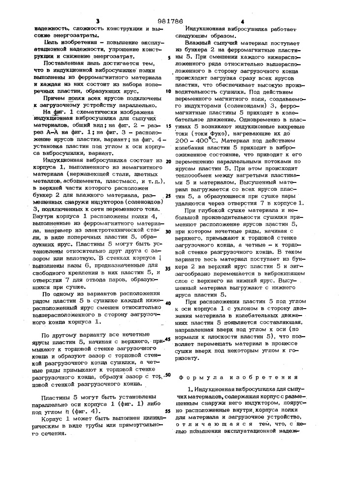 Индукционная вибросушилка для сыпучих материалов (патент 981786)