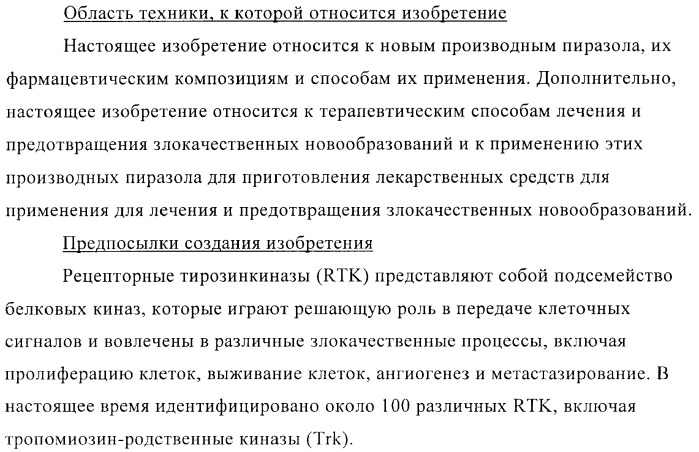 Производные пиразолиламинопиридина, пригодные в качестве ингибиторов киназы (патент 2415852)
