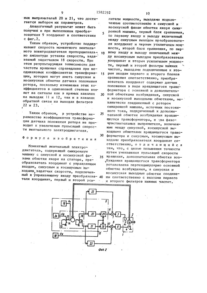 Моментный вентильный электродвигатель (патент 1582292)