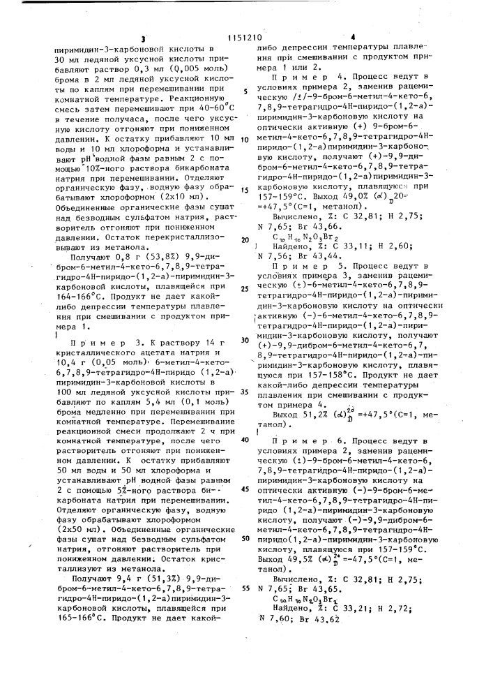 Способ получения геминальных дигалоидных производных конденсированных пиримидин-4-онов,рацематов или оптически активных антиподов (патент 1151210)