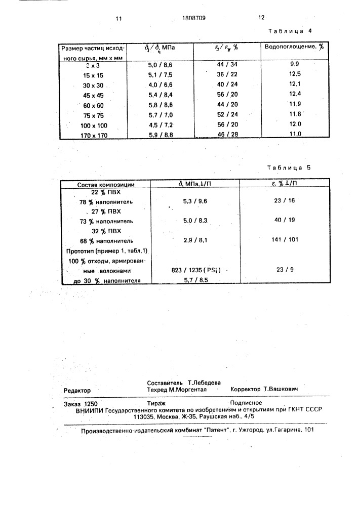 Способ переработки отходов на основе армированных термопластов (патент 1808709)