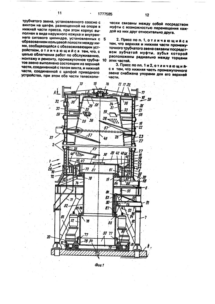 Винтовой пресс (патент 1777585)