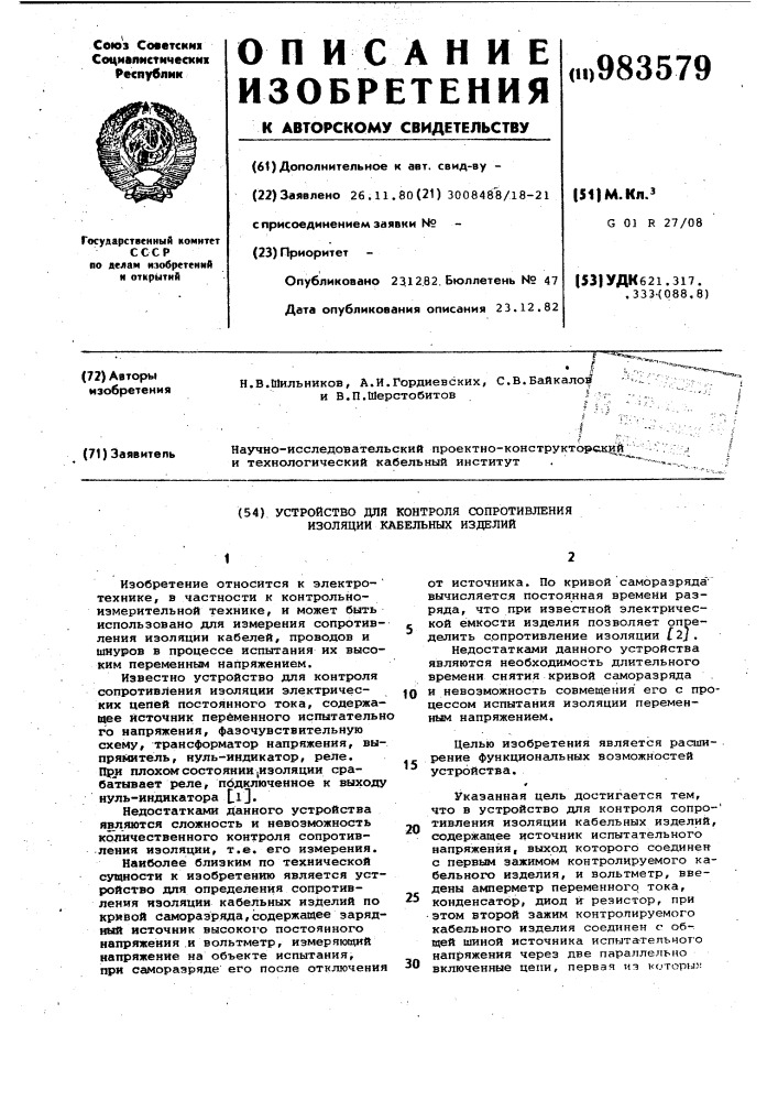 Устройство для контроля сопротивления изоляции кабельных изделий (патент 983579)