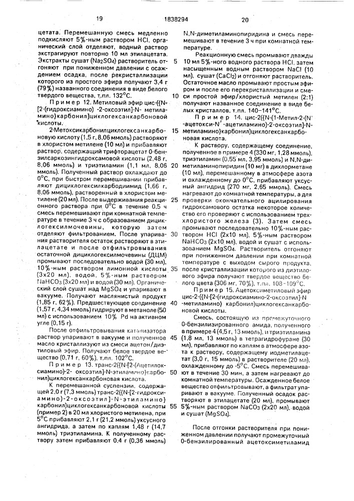 Амиды циклометилен-1,2-дикарбоновых кислот, обладающие гипотензивной активностью (патент 1838294)