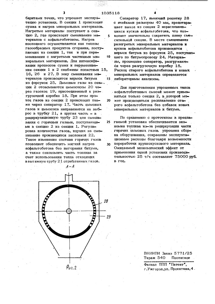 Установка для приготовления асфальтобетонных смесей (патент 1035118)