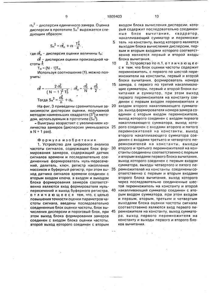 Устройство для цифрового анализа частоты сигналов (патент 1809403)