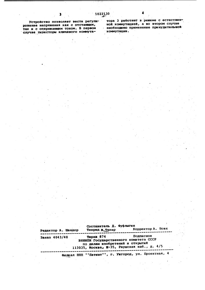 Устройство для регулирования трехфазного напряжения (патент 1022130)