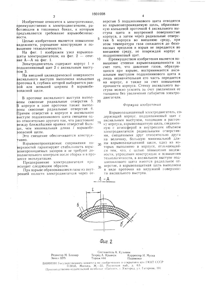 Взрывозащищенный электродвигатель (патент 1601698)