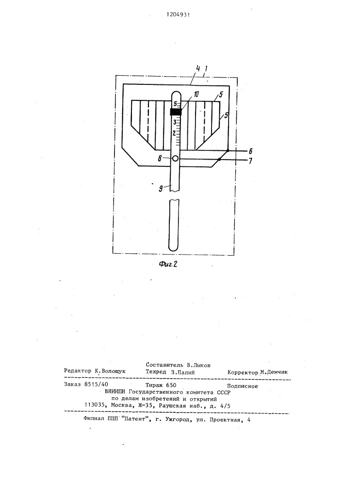 Устройство для измерения пути,проходимого человеком (патент 1204931)