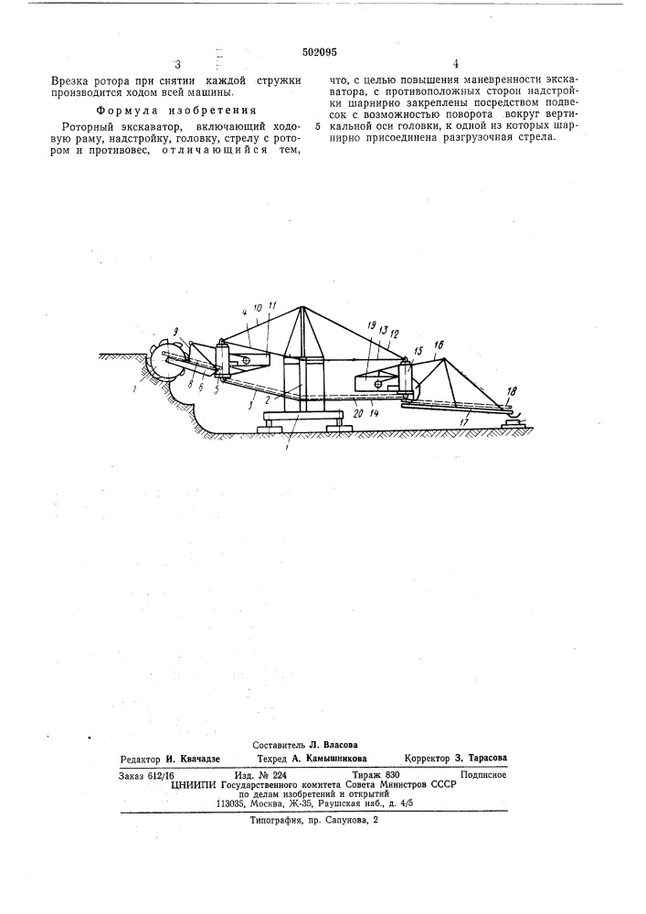 Роторный экскаватор (патент 502095)