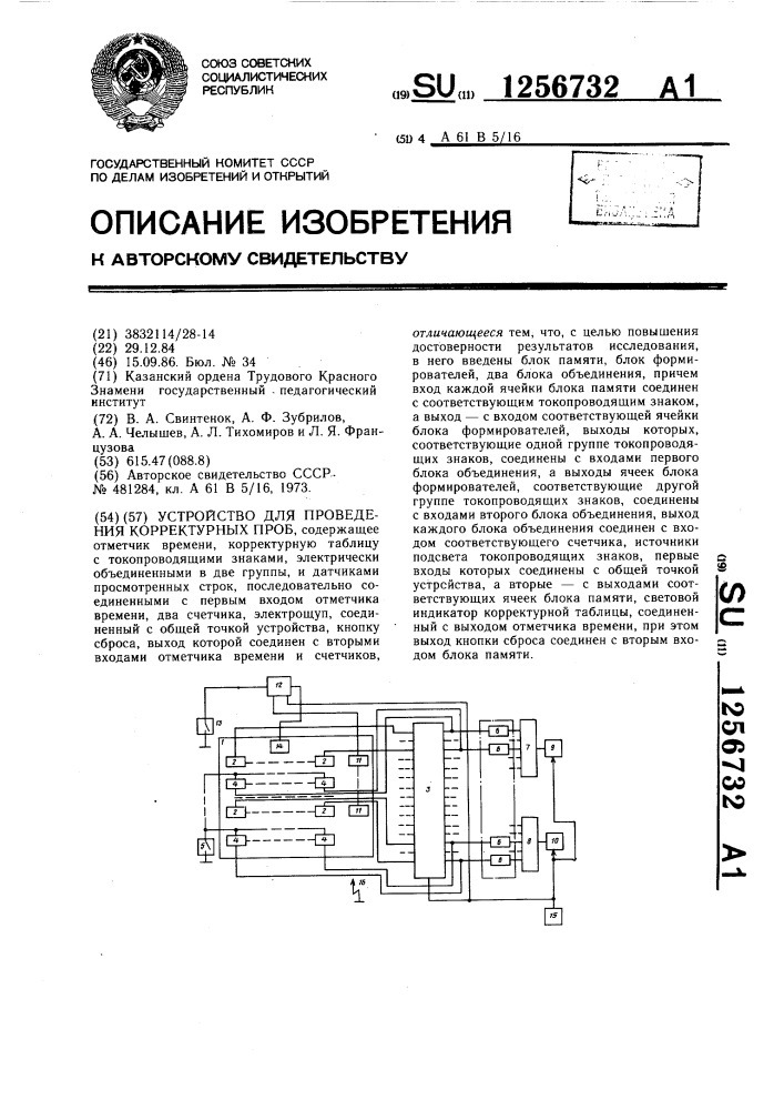 Устройство для проведения корректурных проб (патент 1256732)