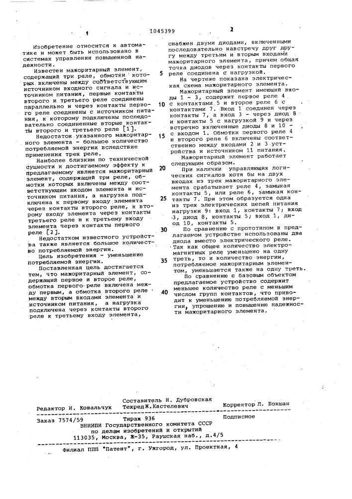 Мажоритарный элемент (патент 1045399)