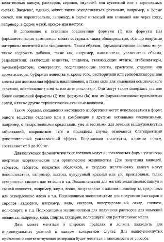 Новые соединения в качестве противовоспалительных, иммуномодулирующих и противопролиферативных агентов (патент 2309946)