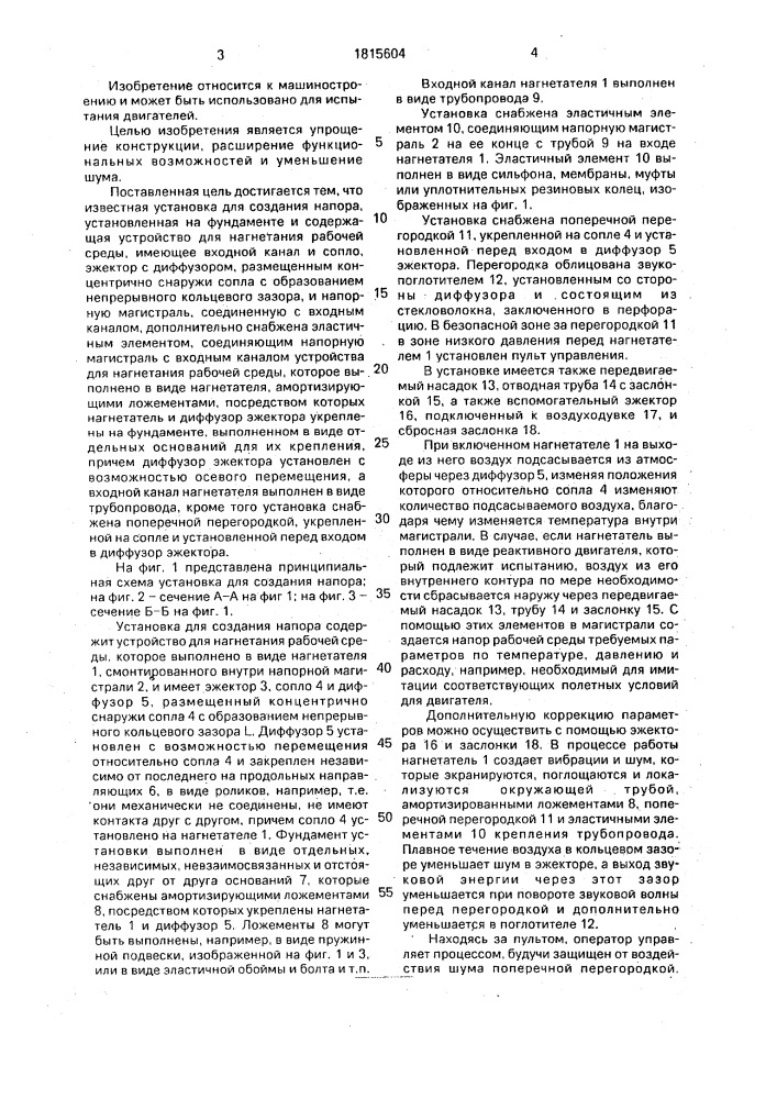 Установка для создания напора (патент 1815604)