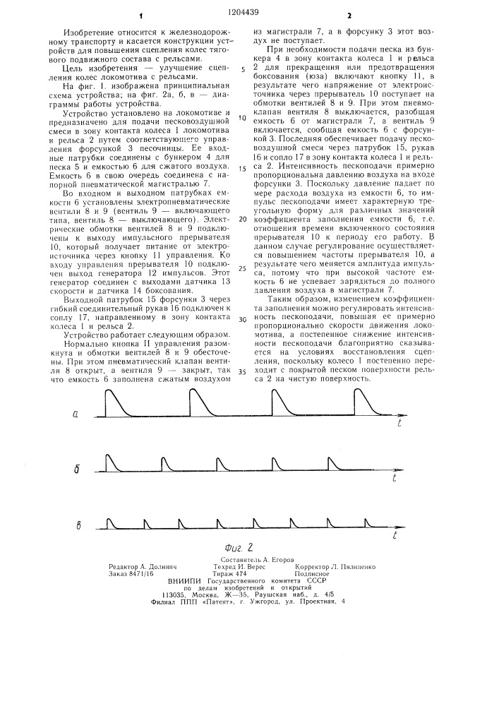 Устройство управления пневматической форсункой песочницы локомотива (патент 1204439)