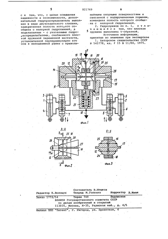 Гидропривод (патент 821769)