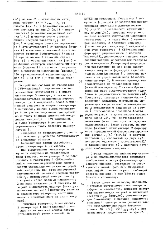 Способ определения сдвига фаз в фазоманипулированном сигнале (патент 1552119)