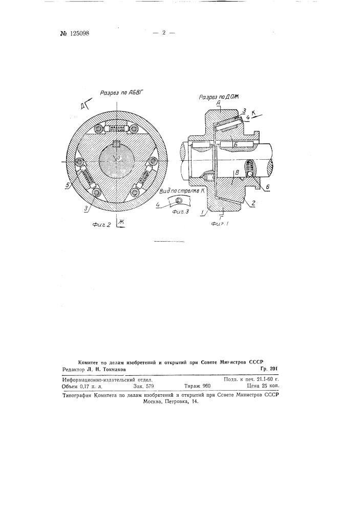 Коническая муфта для соединения валов (патент 125098)
