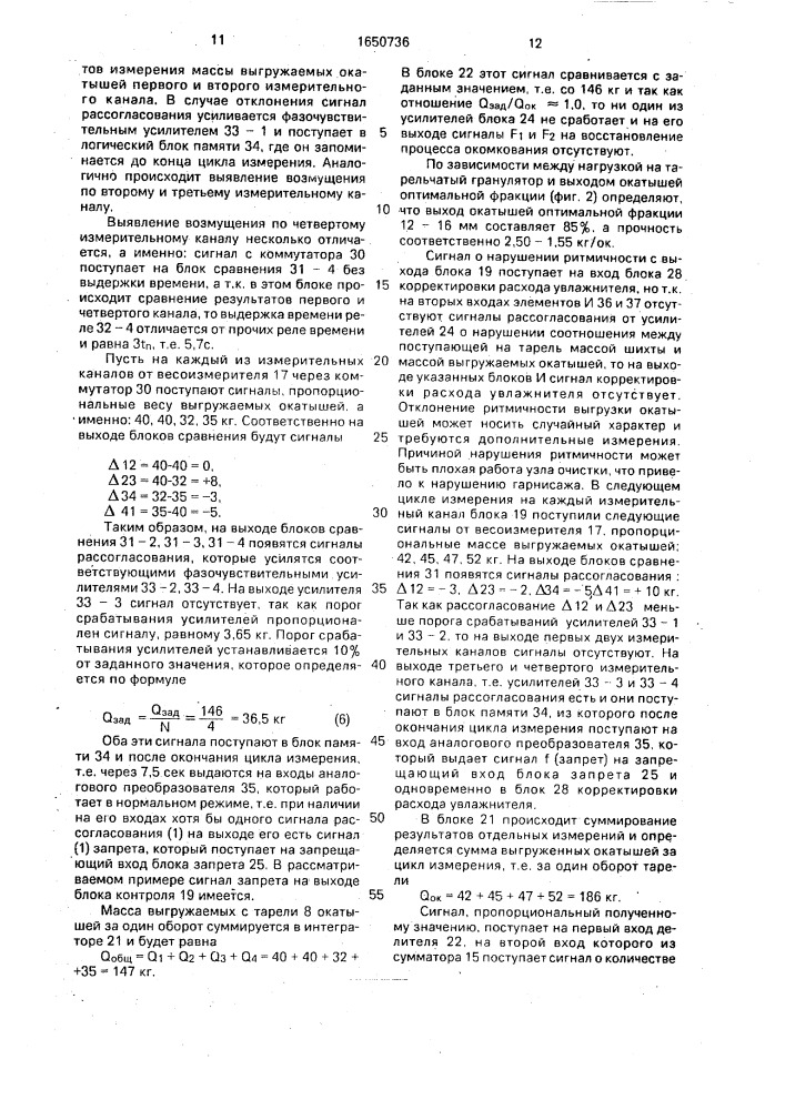 Способ управления процессом окомкования фосфатных материалов (патент 1650736)