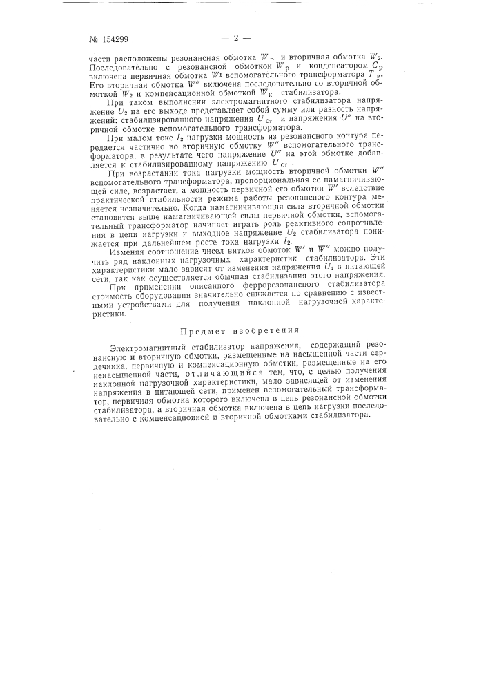 Патент ссср  154299 (патент 154299)