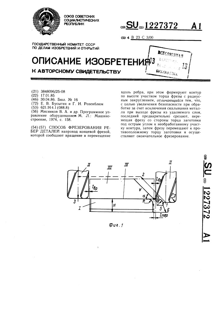 Способ фрезерования ребер деталей (патент 1227372)