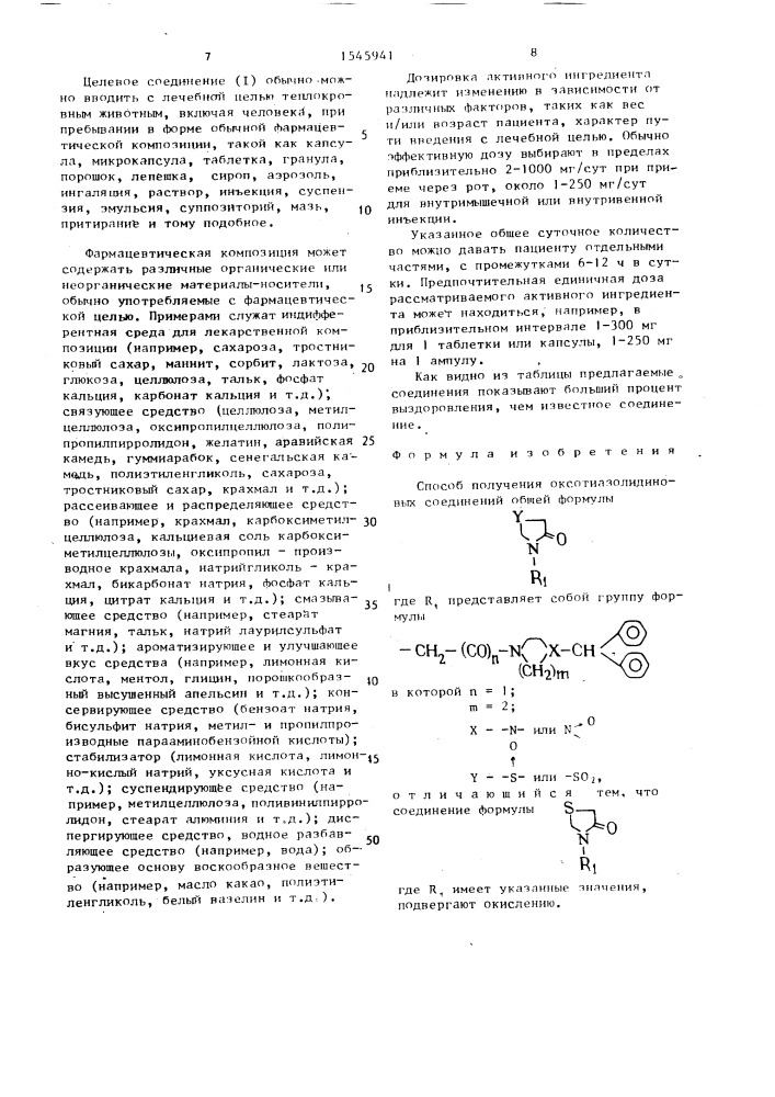 Способ получения оксотиазолидиновых соединений (патент 1545941)