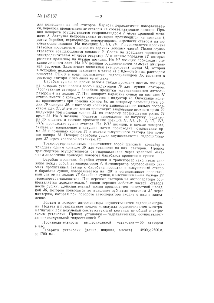 Установка для пропитки и сушки статорных обмоток электродвигателей (патент 149137)