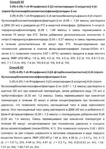 Дифенилазетидиноновые производные, обладающие активностью, ингибирующей всасывание холестерина (патент 2380360)