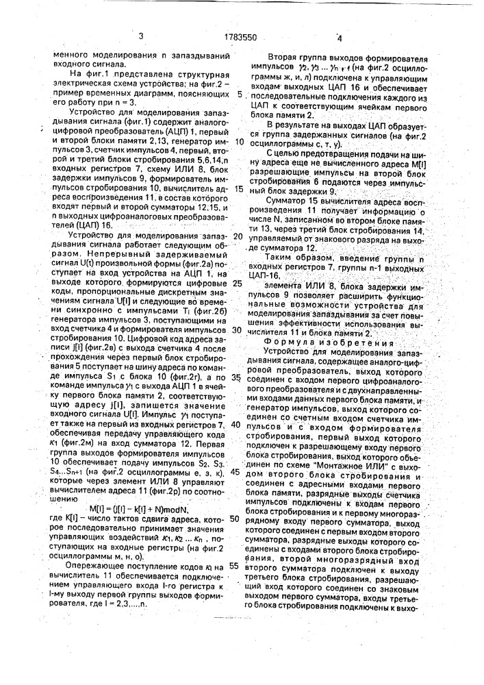 Устройство для моделирования запаздывания сигнала (патент 1783550)