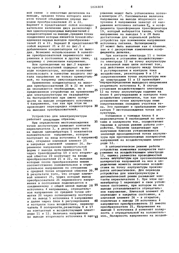 Устройство для электропунктуры (патент 1026808)