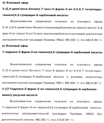 Соединения пирроло- и тиазолопиридина (варианты) и фармацевтическая композиция на их основе (патент 2461557)