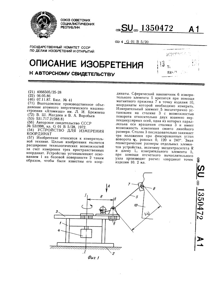 Устройство для измерения координат (патент 1350472)