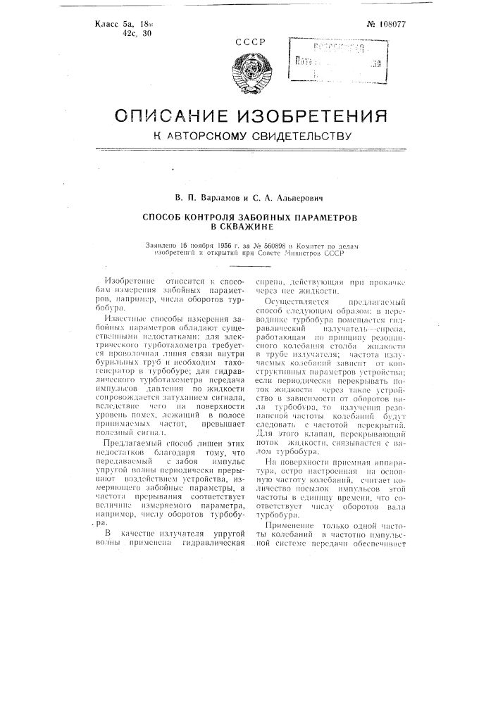 Способ контроля забойных параметров в скважине (патент 108077)